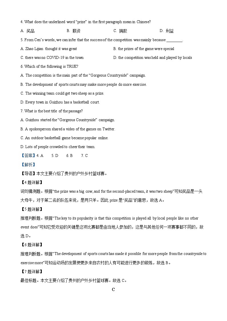 104，山东省潍坊市高密市2023-2024学年八年级上学期期末英语试题第3页
