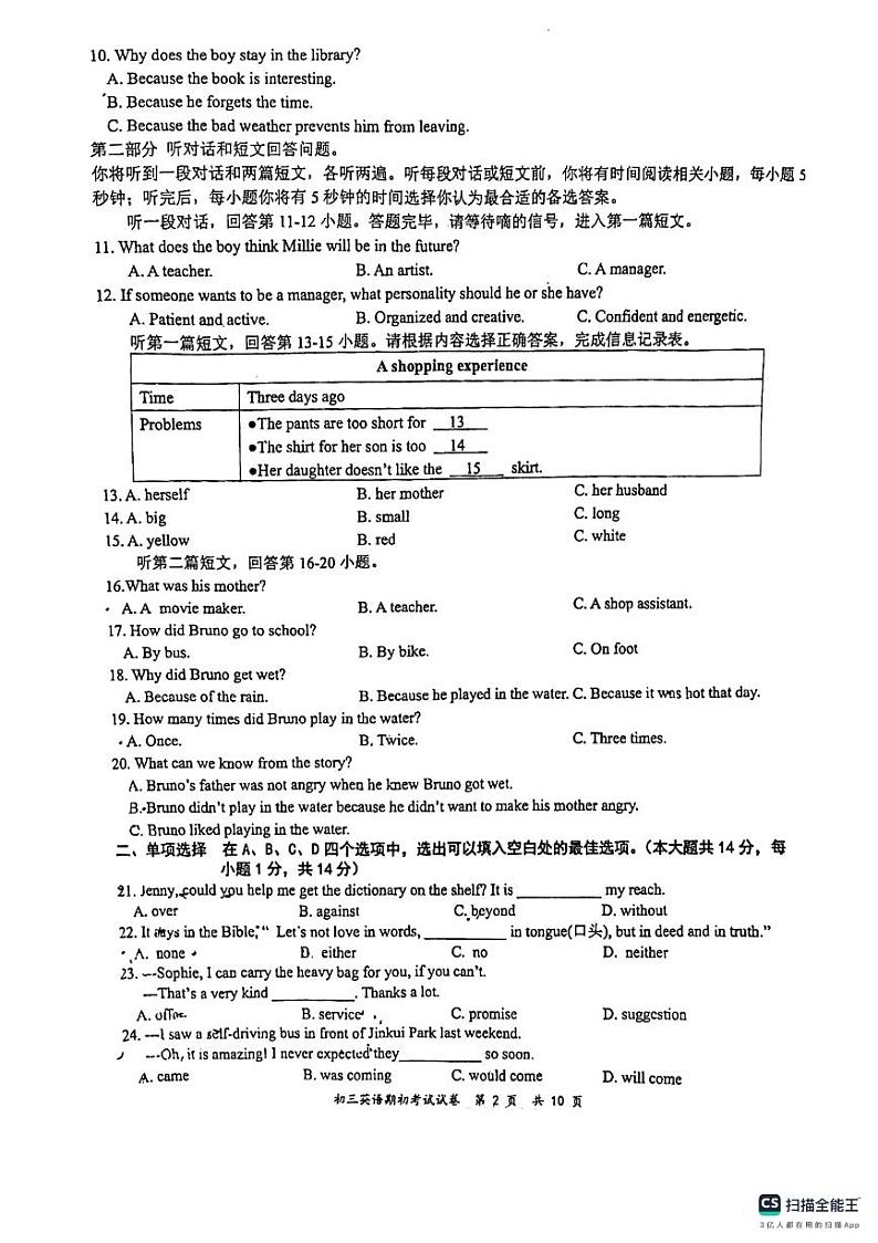 107，江苏省无锡外国语学校2023一2024学年九年级下学期开学考英语试题02