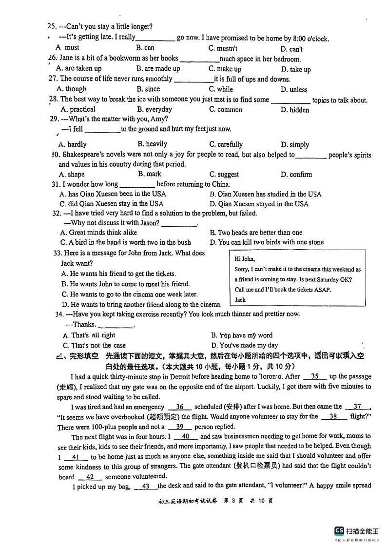 107，江苏省无锡外国语学校2023一2024学年九年级下学期开学考英语试题03