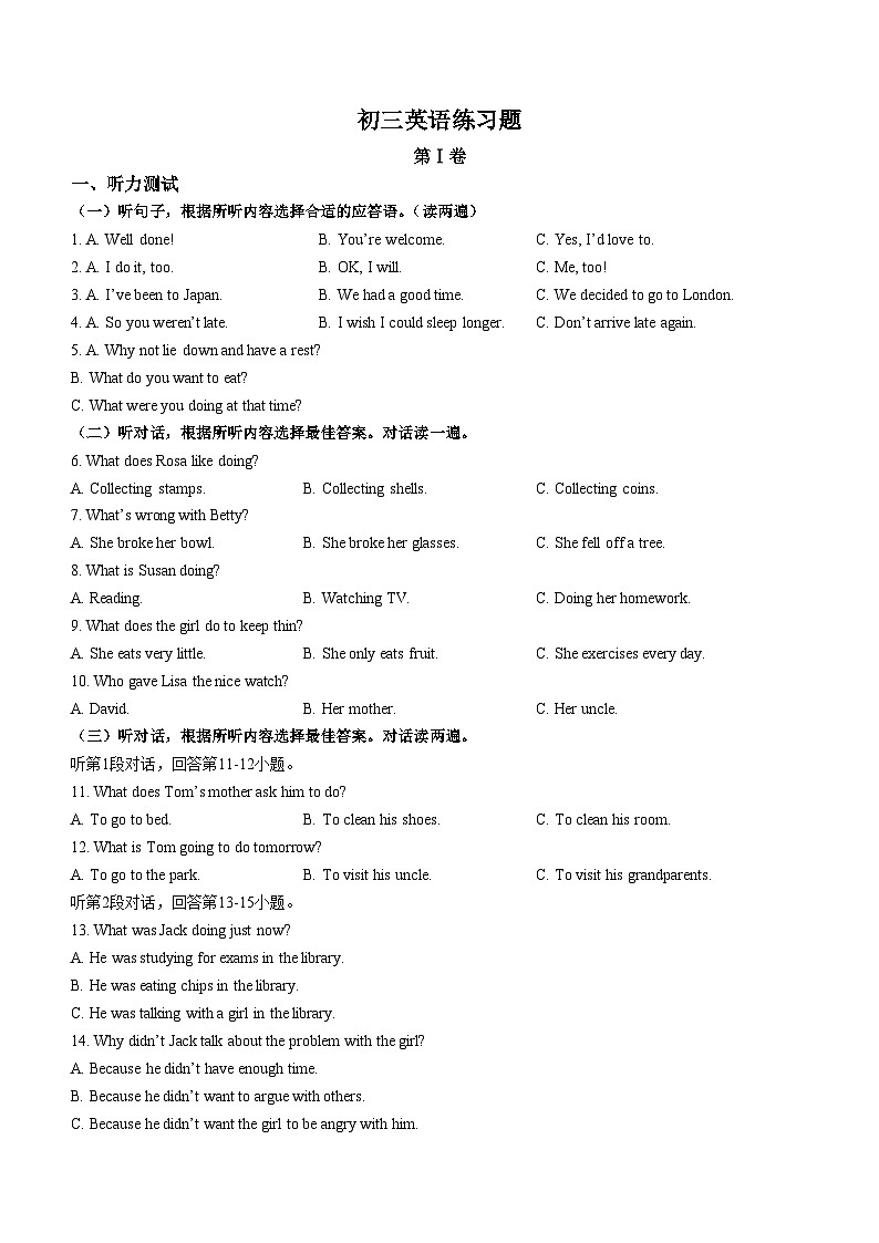 109，山东省淄博市桓台县2023-2024学年八年级上学期期末英语试题（）01