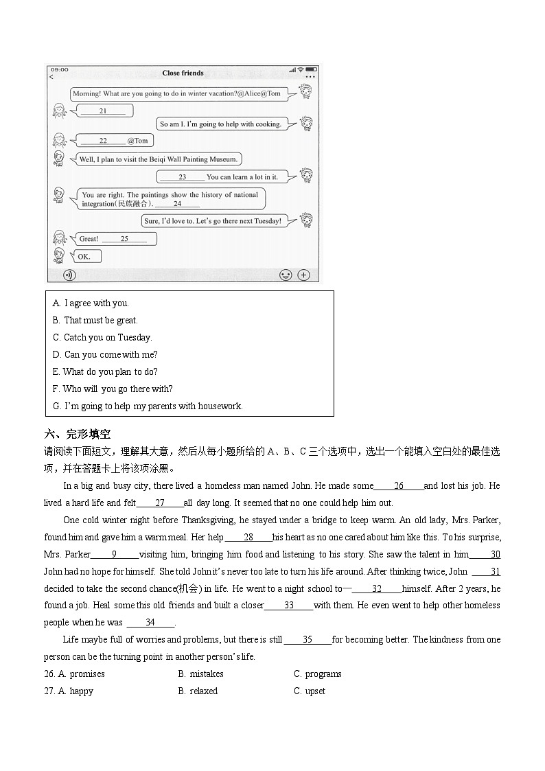 117，山西省太原市2023-2024学年八年级上学期期末英语试题（）第3页