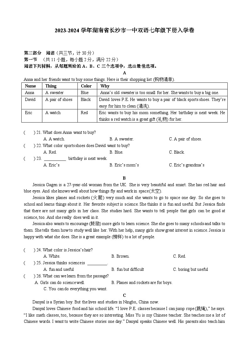 118，湖南省长沙市一中双语2023-2024学年七年级下学期入学考试英语试卷第1页