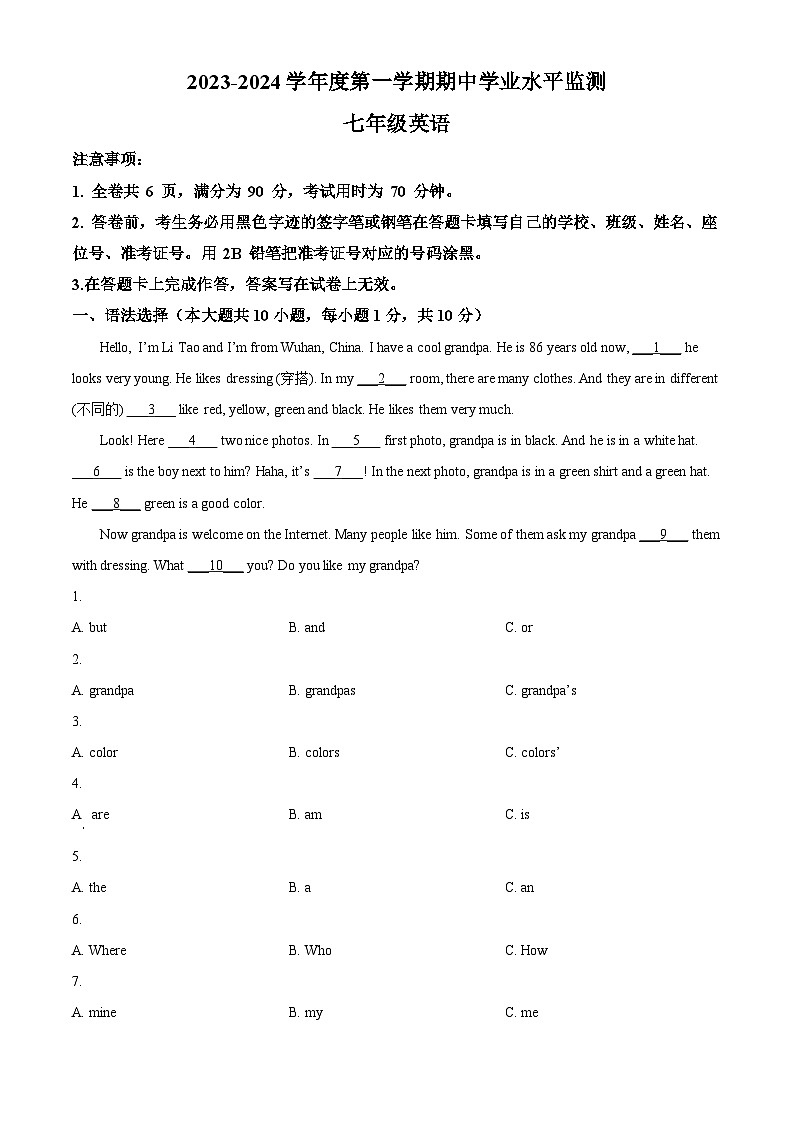 122，（答案无）广东省韶关市新丰县2023-2024学年七年级上学期期中考试英语试题01