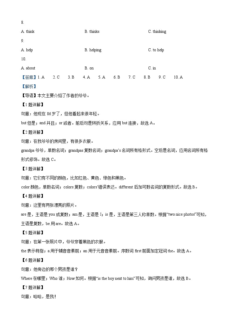 122，（答案无）广东省韶关市新丰县2023-2024学年七年级上学期期中考试英语试题02