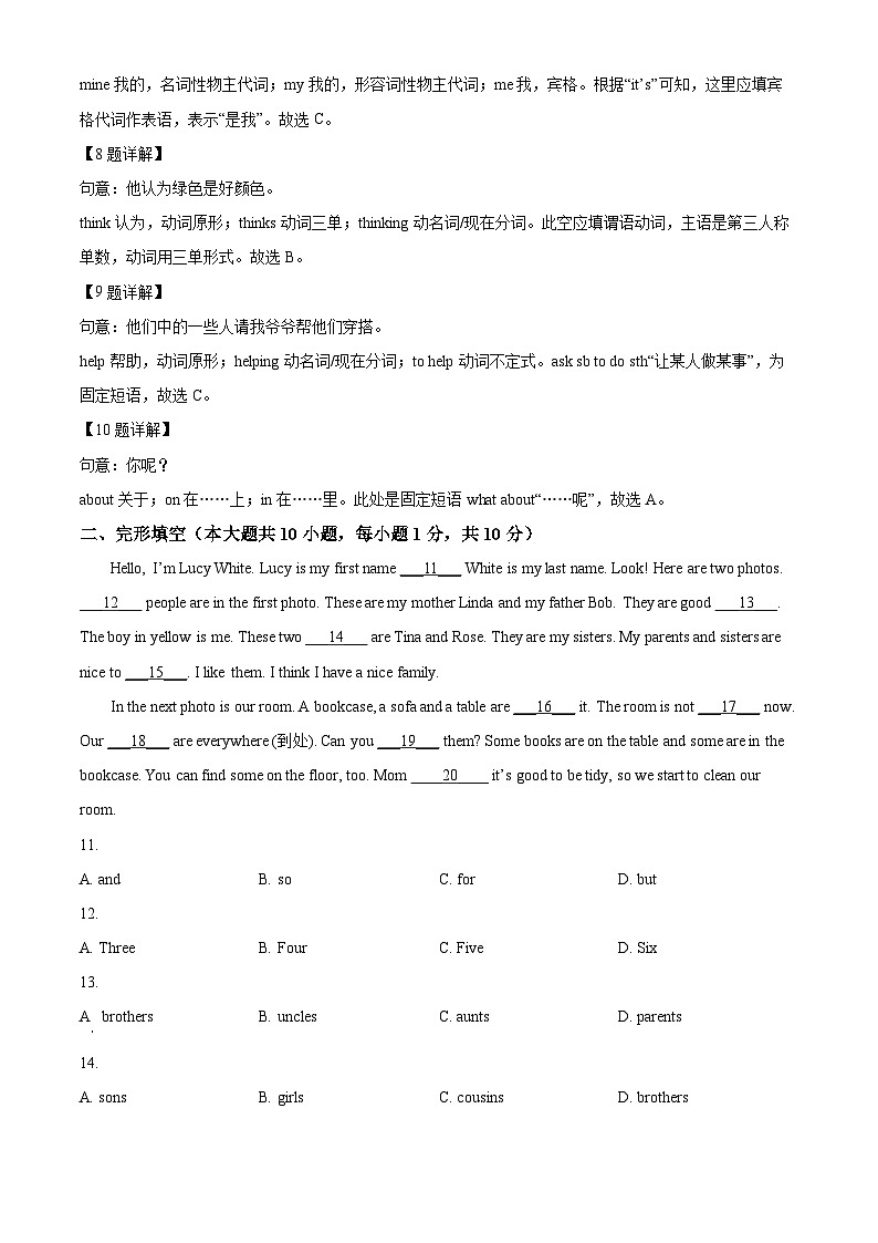 122，（答案无）广东省韶关市新丰县2023-2024学年七年级上学期期中考试英语试题03