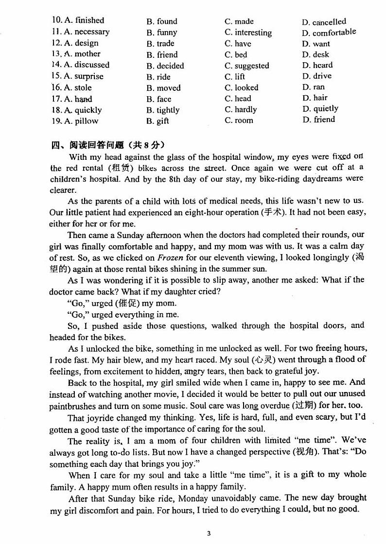 123，北京市第四中学2023-2024学年八年级下学期开学考试英语试卷第3页