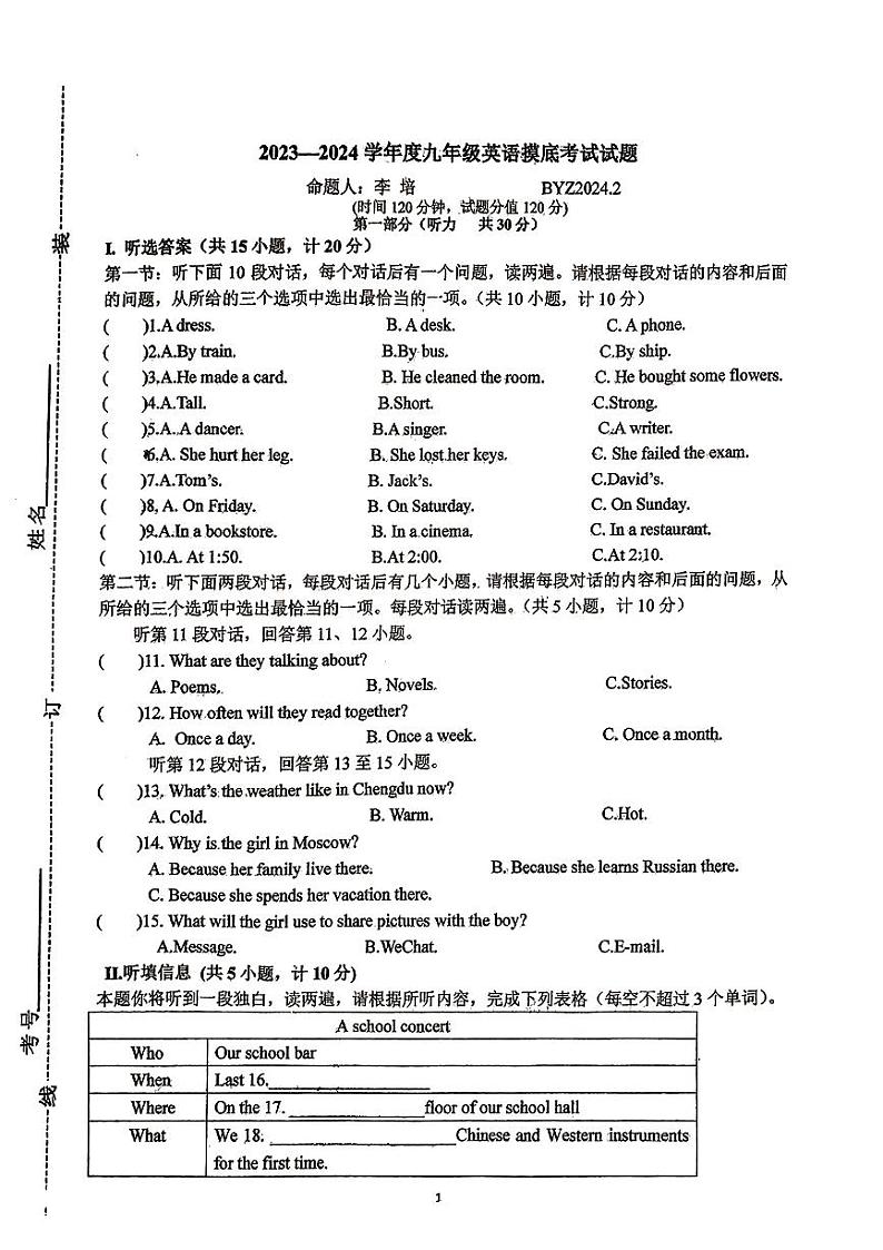124，陕西省宝鸡市第一中学2023-2024学年九年级下学期开学考试英语试题01