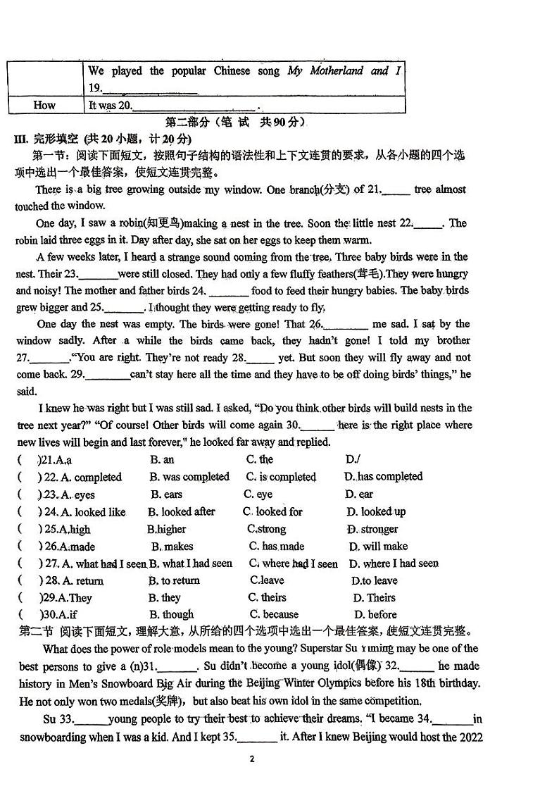 124，陕西省宝鸡市第一中学2023-2024学年九年级下学期开学考试英语试题02