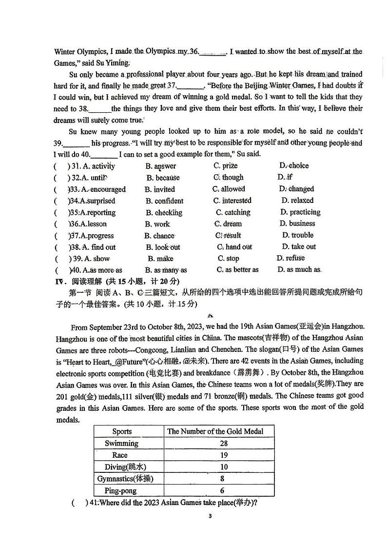 124，陕西省宝鸡市第一中学2023-2024学年九年级下学期开学考试英语试题03