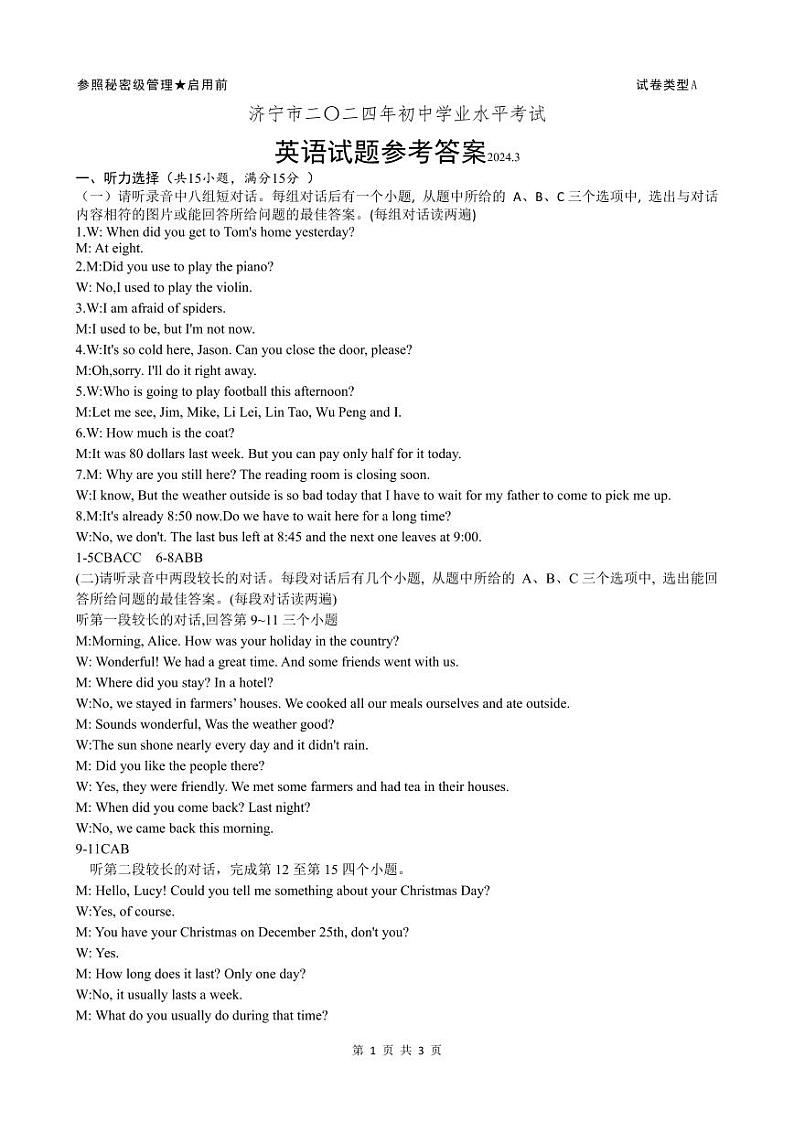 127，山东省济宁市曲阜市杏坛中学2024年中考英语第一次模拟试卷(1)01