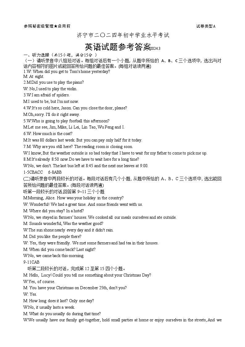 127，山东省济宁市曲阜市杏坛中学2024年中考英语第一次模拟试卷01