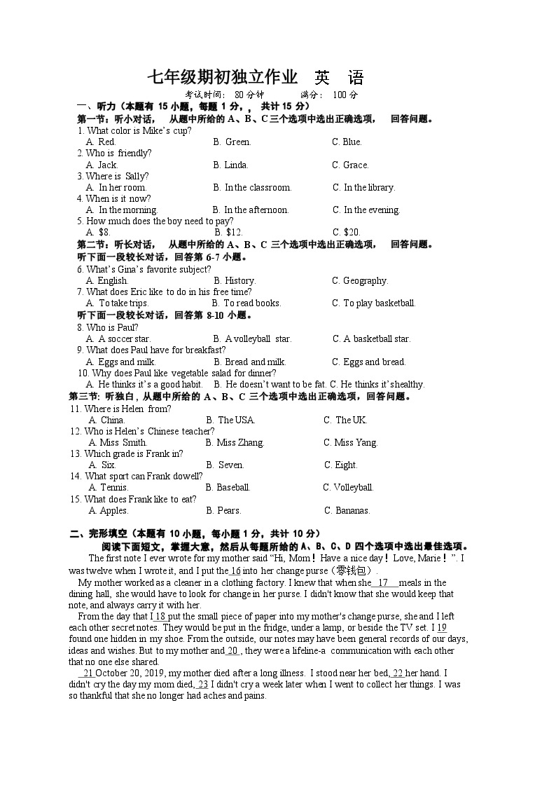 356，浙江省义乌市宾王中学2023-2024学年七年级下学期开学考试英语试题(1)01