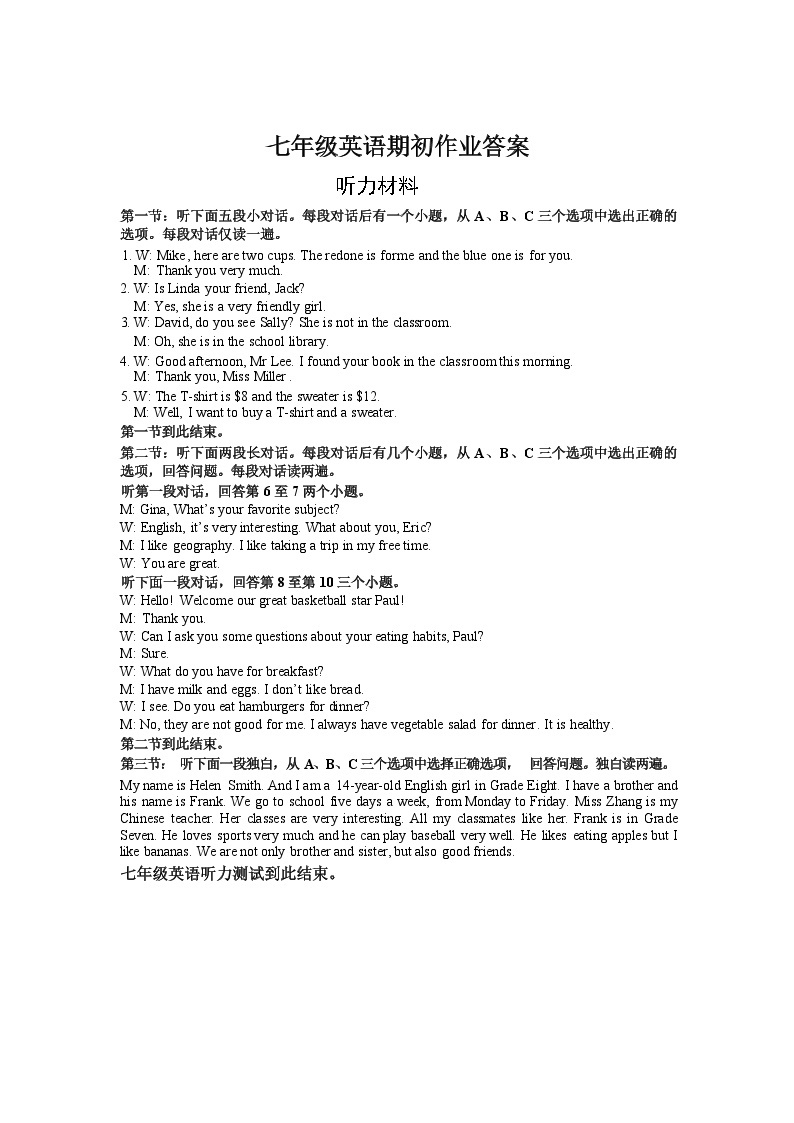 356，浙江省义乌市宾王中学2023-2024学年七年级下学期开学考试英语试题01