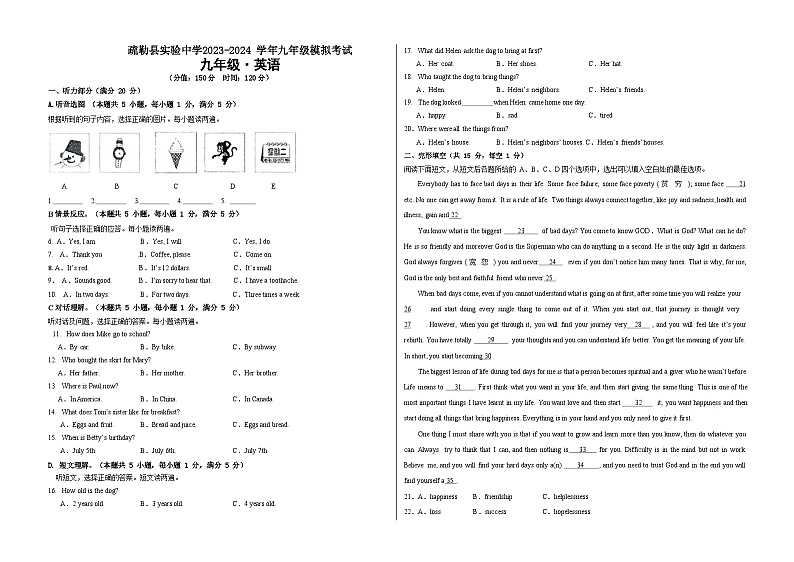 357，新疆疏勒县实验学校2023-2024学年九年级中考第二次模拟考试英语试卷01
