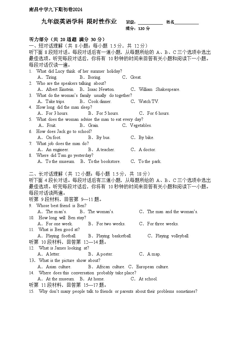 360，辽宁省沈阳市南昌中学2023-2024学年九年级下学期3月开学考试英语试卷(2)第1页