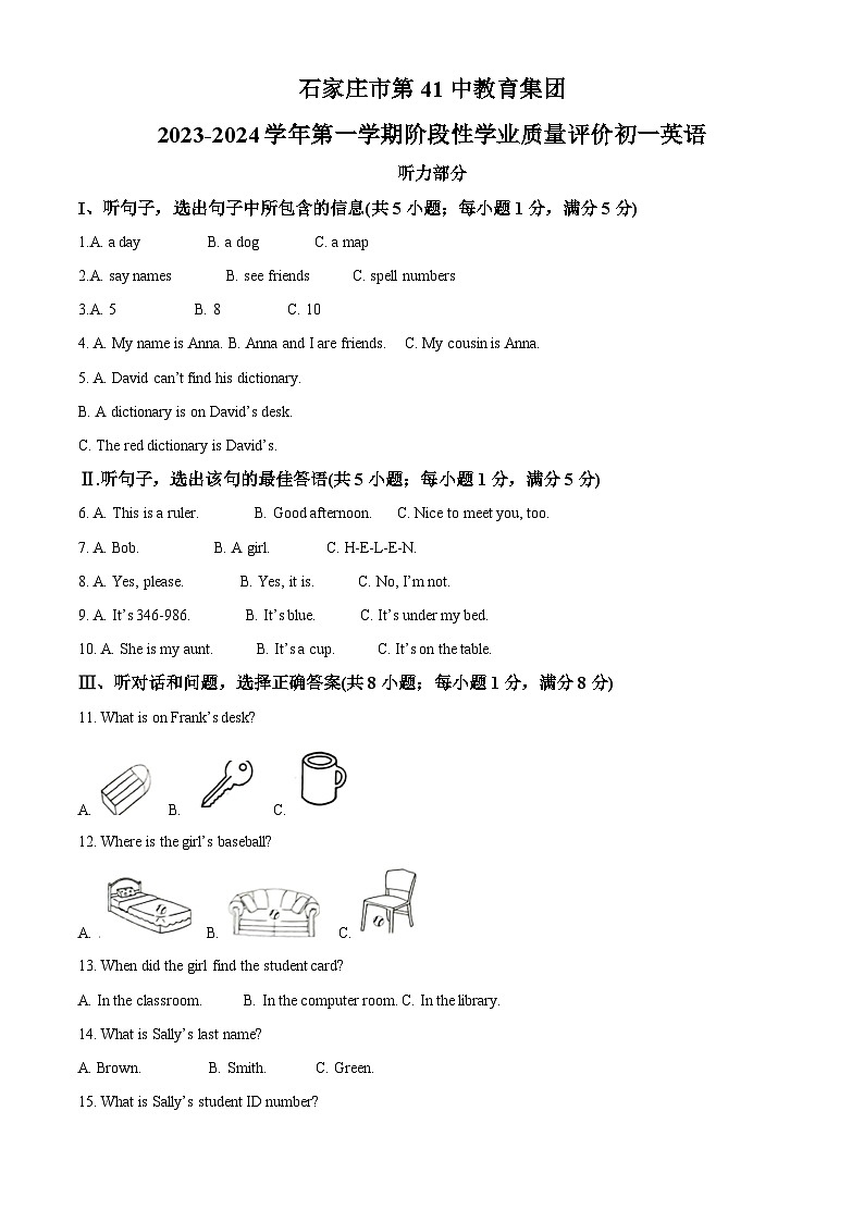 367，河北省石家庄市第四十一中学2023-2024学年七年级上学期期中考试英语试卷01