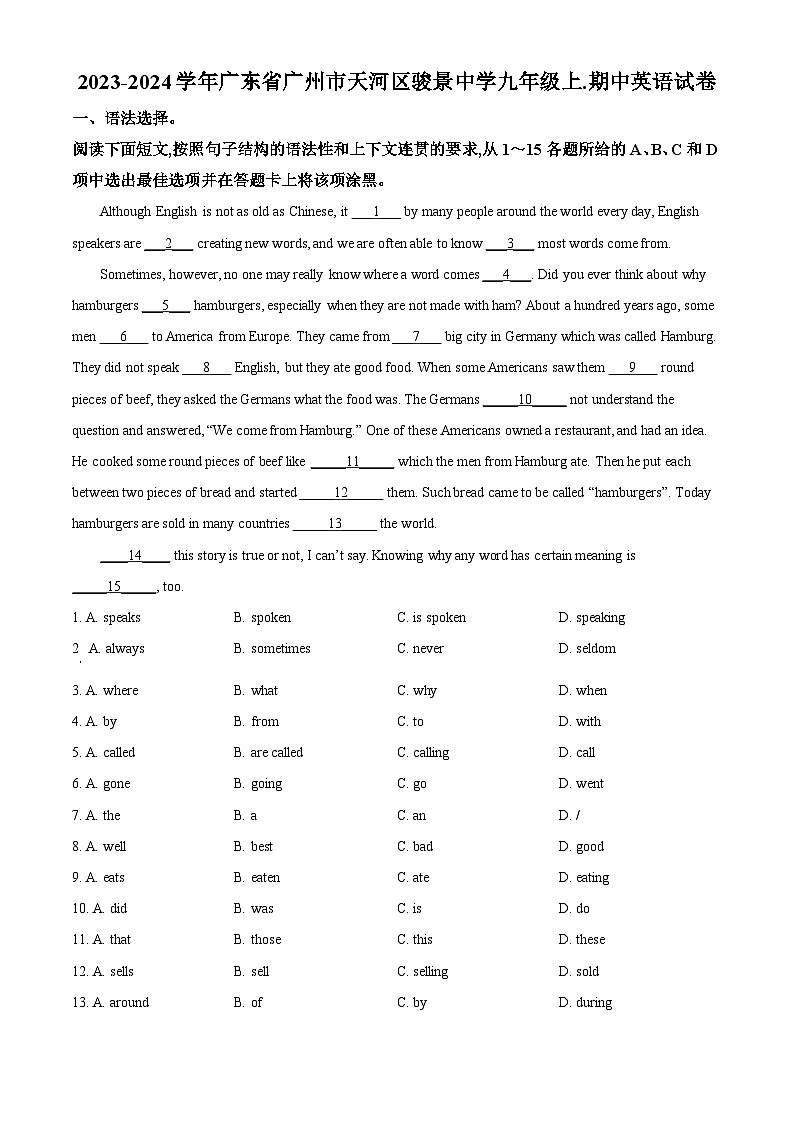 368，广东省广州市天河区骏景中学2023-2024学年九年级上学期期中英语试卷01