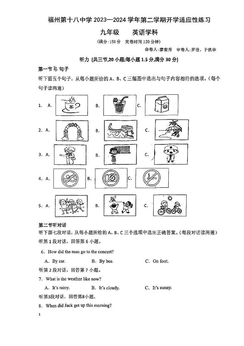369，福建省福州十八中2023-2024学年下学期九年级开学考试英语试卷01