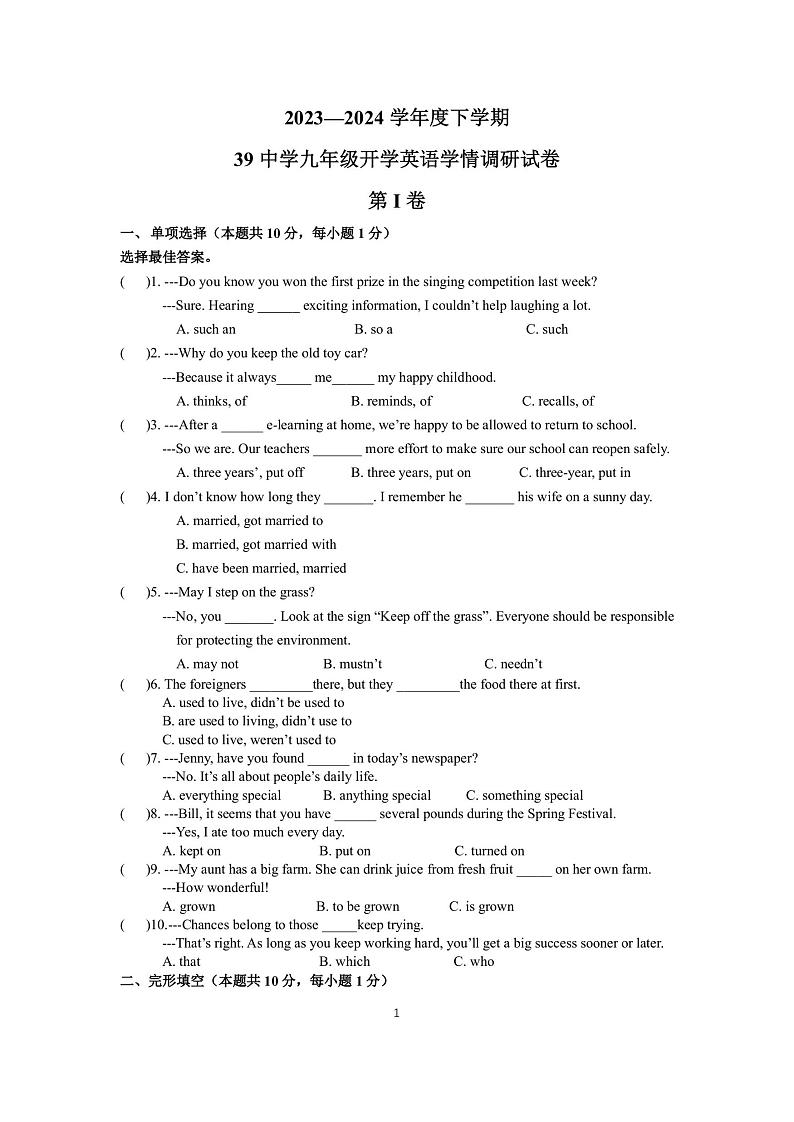 371，黑龙江省哈尔滨市香坊区第三十九中学2023-2024学年下学期九年级开学考试英语试卷01