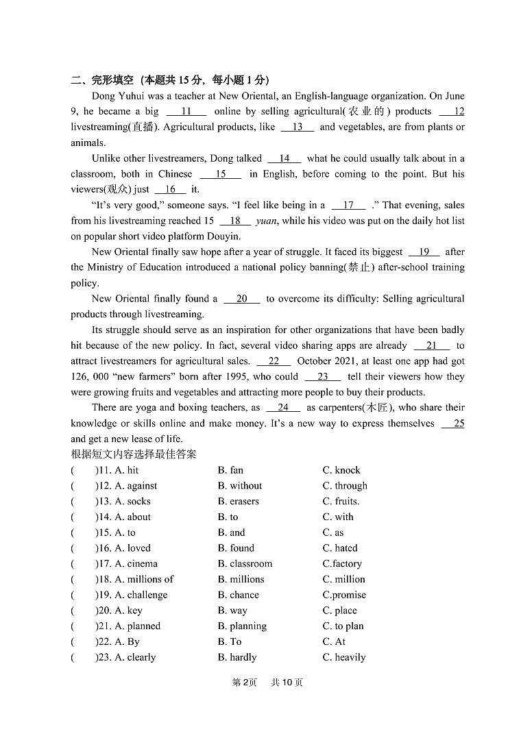 372，黑龙江省哈尔滨市第六十九中学校2023-2024学年八年级下学期开学测试英语试题第2页