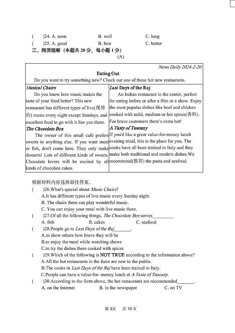 372，黑龙江省哈尔滨市第六十九中学校2023-2024学年八年级下学期开学测试英语试题第3页