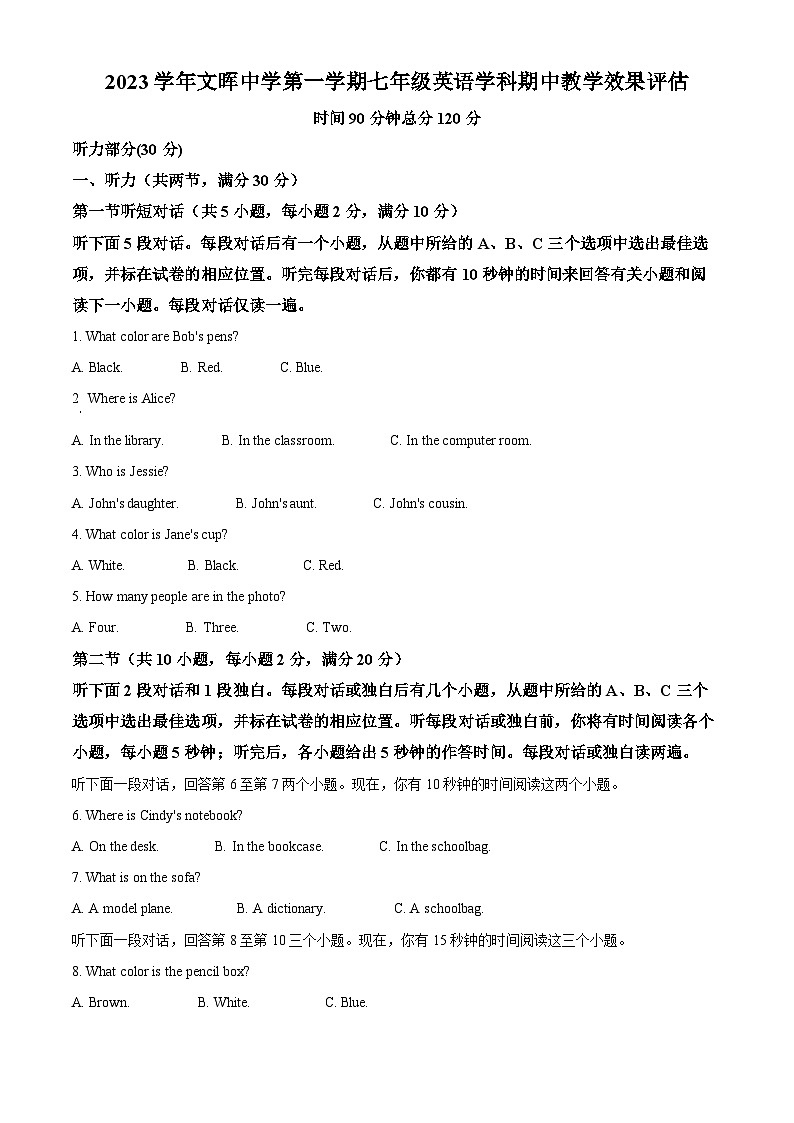 376，（答案无）浙江省杭州市文晖中学2023-2024学年七年级上学期期中英语学科试题01