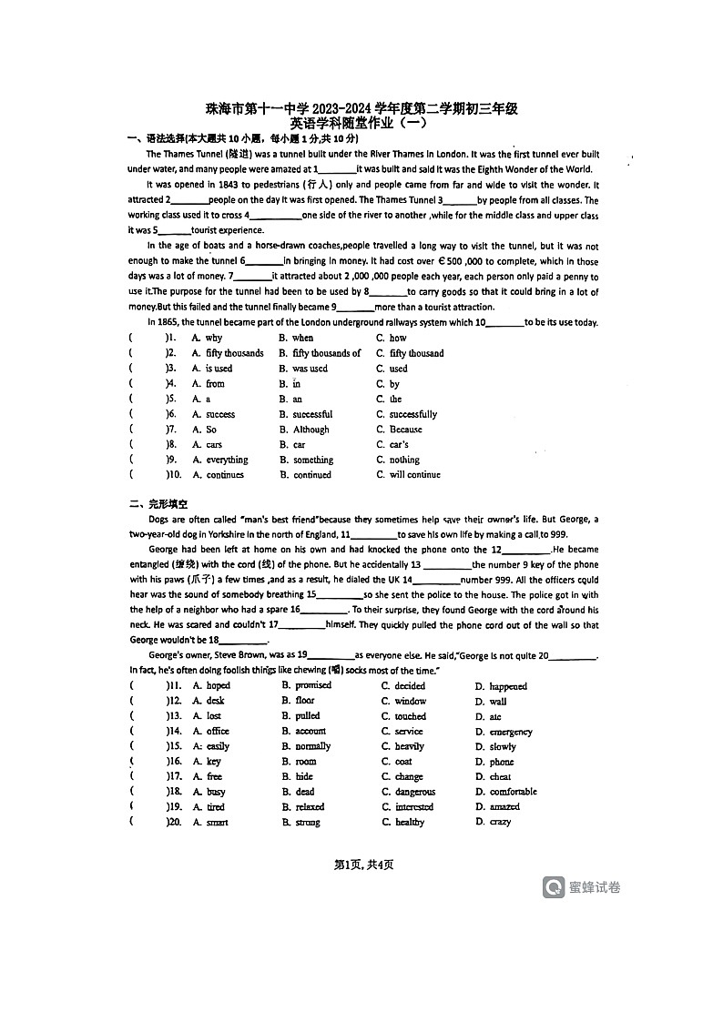 377，广东省珠海市第十一中学2023-2024学年九年级下学期开学考试英语试卷第1页