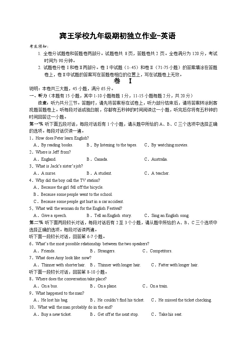 378，浙江省义乌市宾王中学2023-2024学年下学期九年级英语期开学考试题01