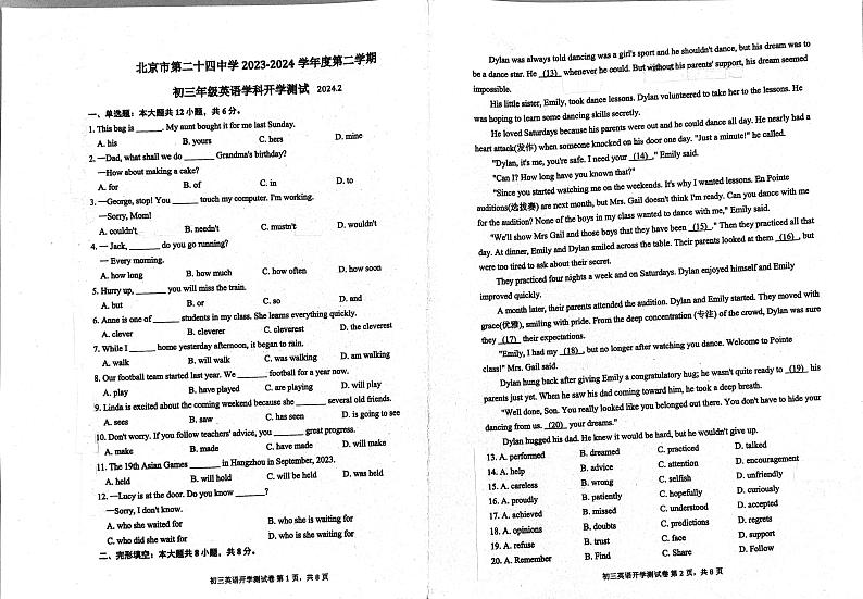 381，北京市第二十四中学2023-2024学年九年级下学期开学考试英语试卷01