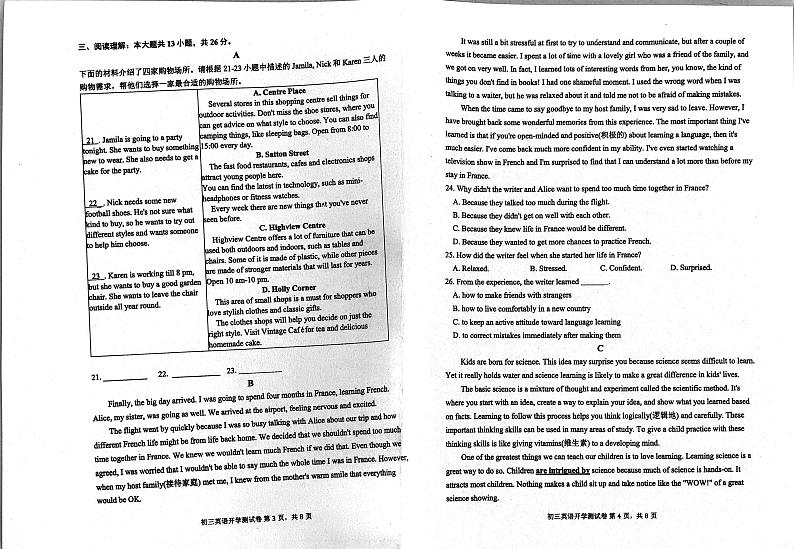 381，北京市第二十四中学2023-2024学年九年级下学期开学考试英语试卷02