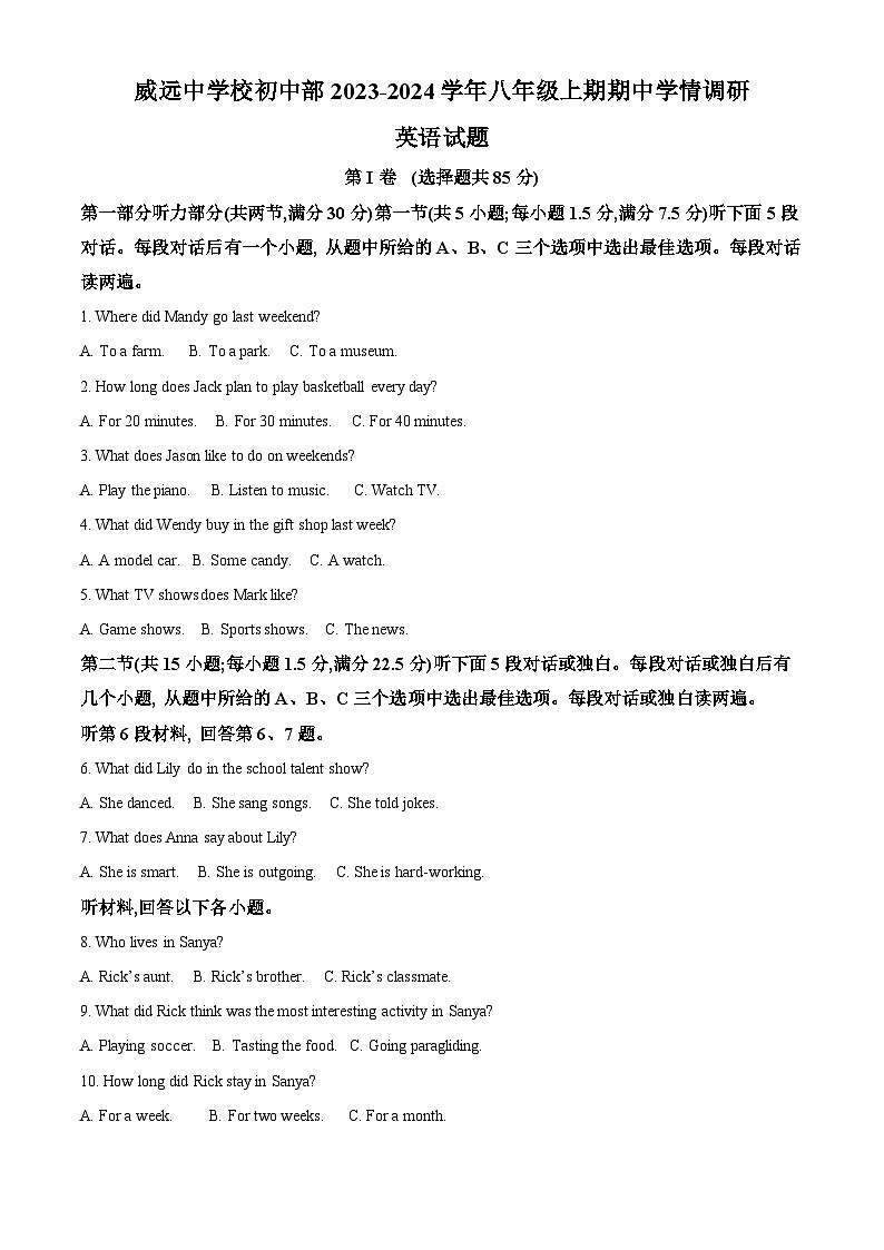 388，四川省内江市威远中学校2023-2024学年八年级上学期期中学情调研英语试题01