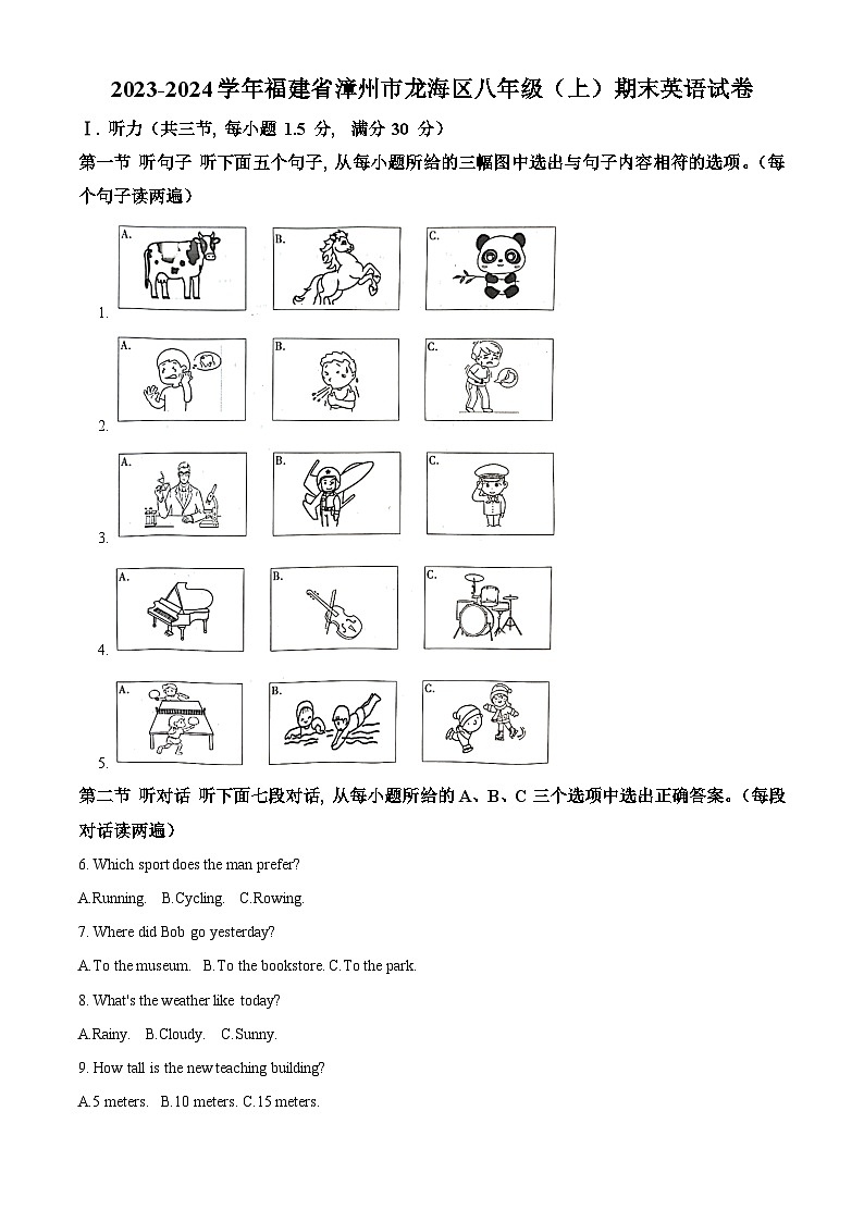 395，福建省漳州市龙海区2023-2024学年八年级上学期期末英语试题第1页