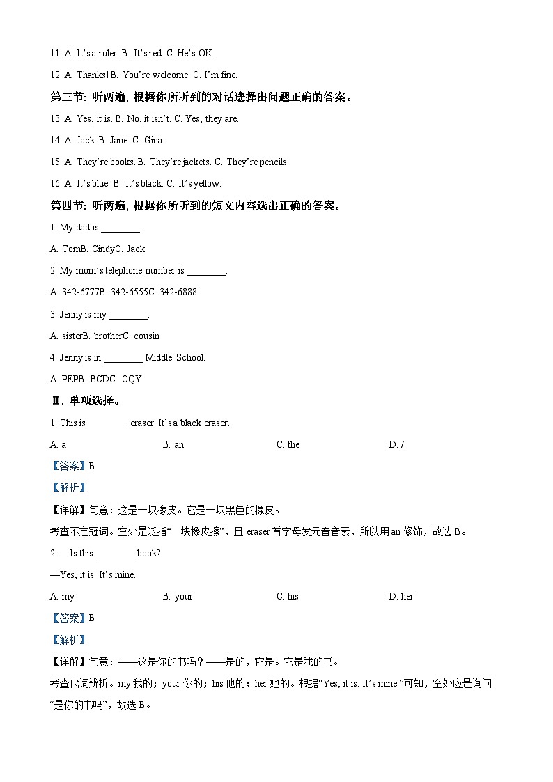 403，重庆市巴川中学2023-2024学年七年级上学期期中英语试卷02