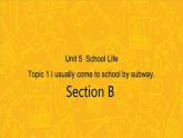 仁爱科普版英语七年级下册Unit 5 Our school life Topic 1 I usually come to school by subway Section B 课件+教案+练习+音视频
