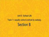 仁爱科普版英语七年级下册Unit 5 Our school life Topic 1 I usually come to school by subway Section B 课件+教案+练习+音视频