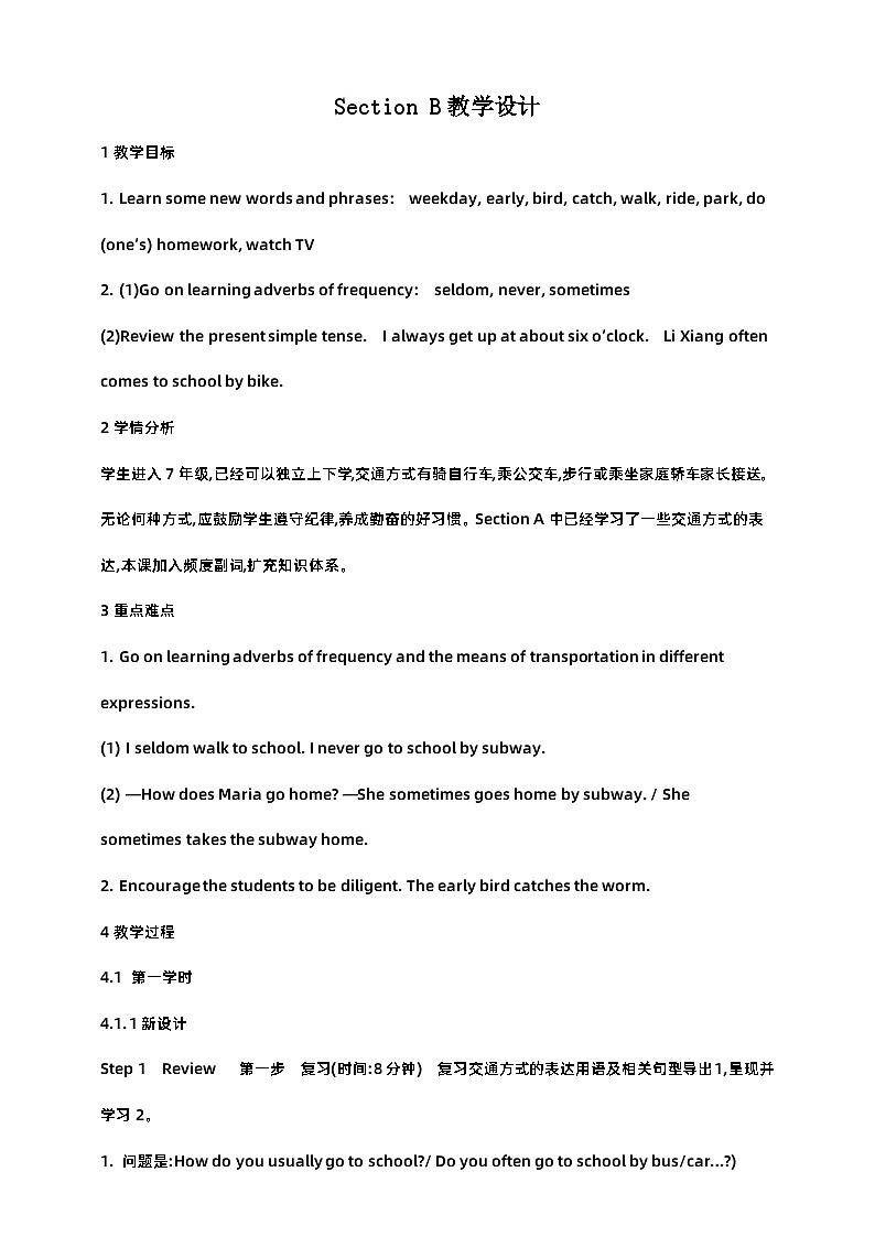 仁爱科普版英语七年级下册Unit 5 Our school life Topic 1 I usually come to school by subway Section B 课件+教案+练习+音视频01