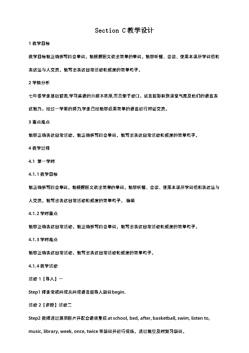 G7U5T1SC-教案第1页