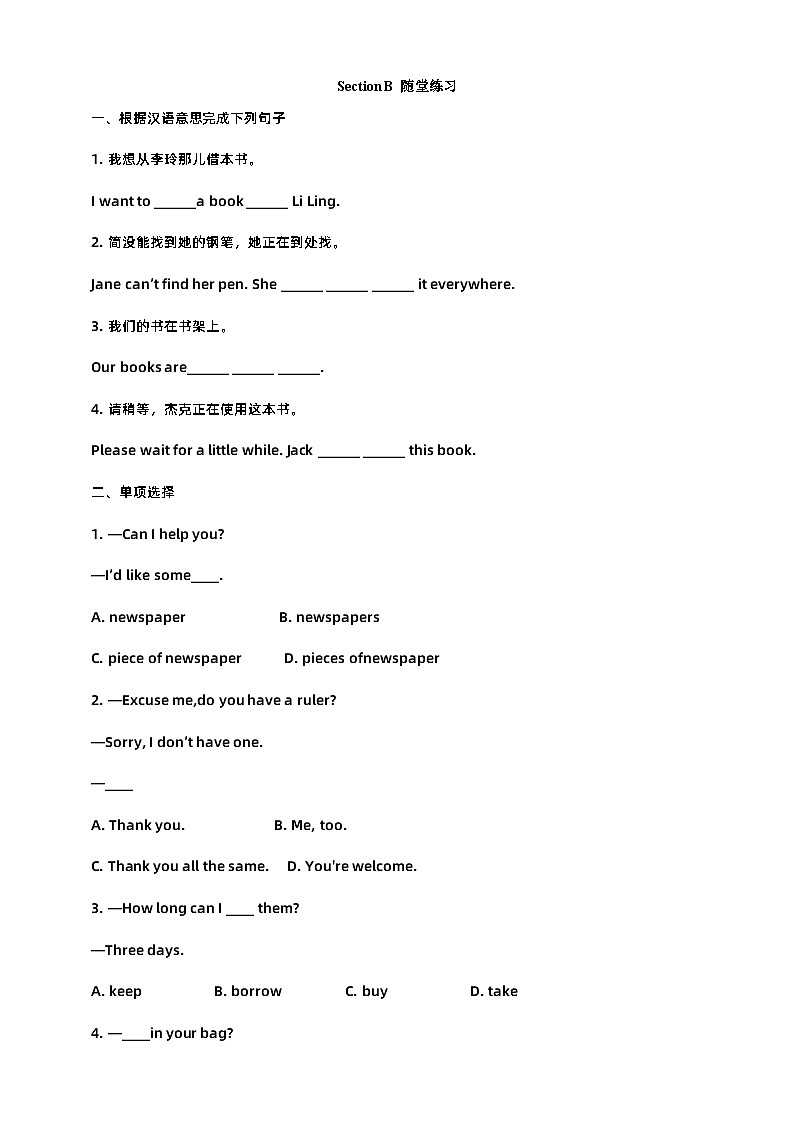 仁爱科普版英语七年级下册Unit 5 Topic 2 A few students are running around the playground. Section B 课件+教案+练习+音视频01