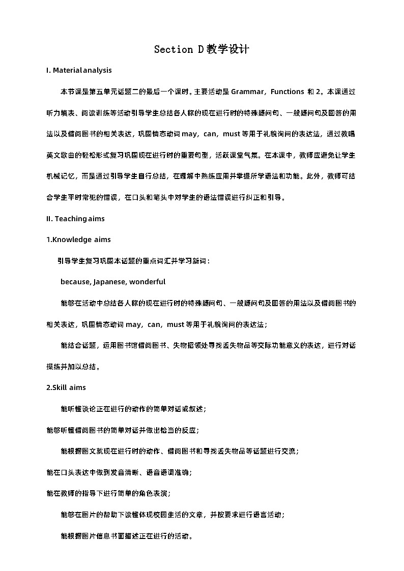 仁爱科普版英语七年级下册Unit 5 Topic 2 A few students are running around the playground. Section D 课件+教案+练习+音视频01