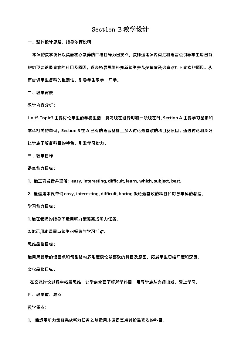 仁爱科普版英语七年级下册Unit 5 Our school life Topic 3 My school life is very interesting Section B 课件+教案+练习+音视频01