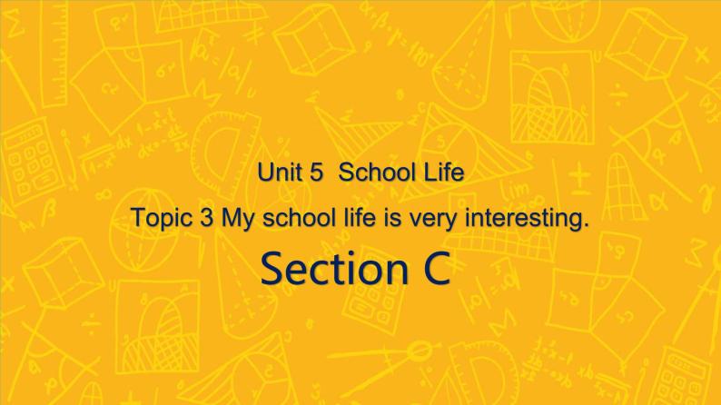 仁爱科普版英语七年级下册Unit 5 Our school life Topic 3 My school life is very interesting Section C 课件+教案+练习+音视频01