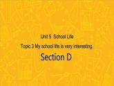 仁爱科普版英语七年级下册Unit 5 Our school life Topic 3 My school life is very interesting Section D 课件+教案+练习+音视频