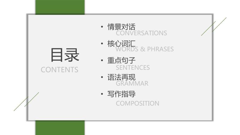 仁爱科普版英语七年级下册基于教材文本的复习-UNIT 5 TOPIC 3 课件 + 练习 （有答案）02