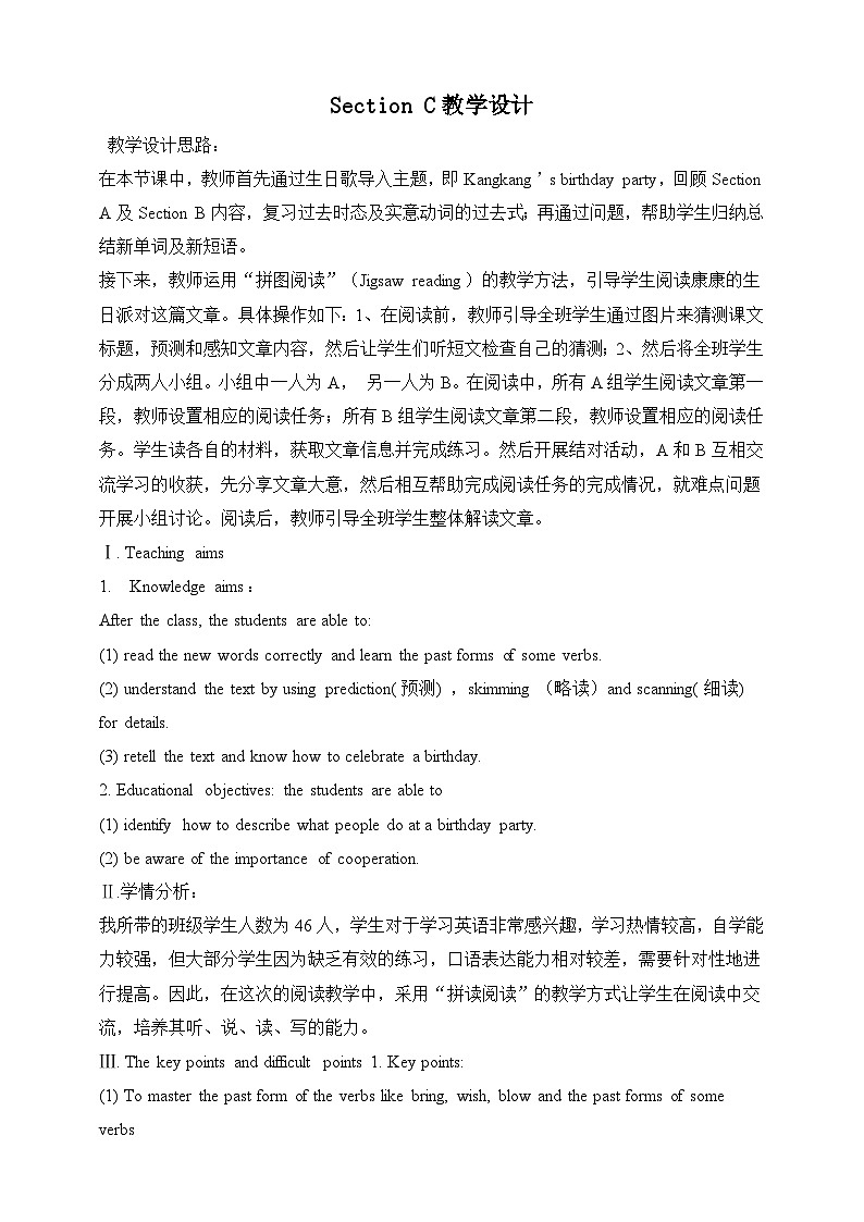 仁爱科普版英语七年级下册Unit 7 Topic 3 Everyone had a good time. Section C课件+教案+音视频01