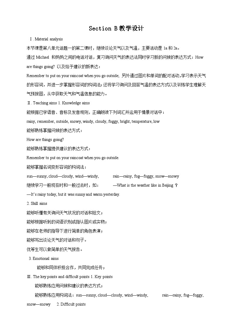 仁爱科普版英语七年级下册Unit 8 Topic 1 What's the weather like in summer_ Section B课件+教案+音视频01