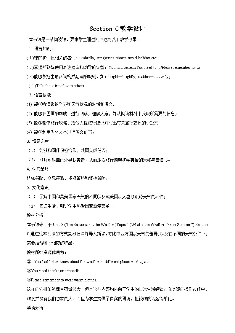 仁爱科普版英语七年级下册Unit 8 Topic 1 What's the weather like in summer_ Section C课件+教案+音视频01