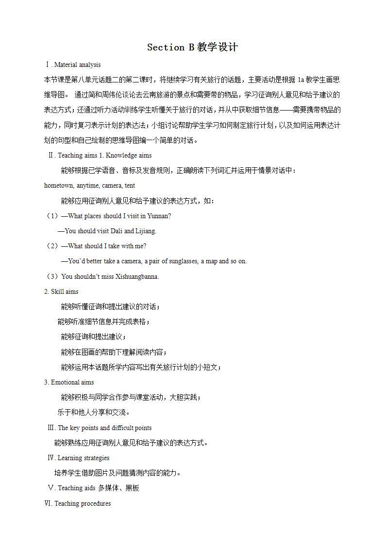 仁爱科普版英语七年级下册Unit 8 Topic 2 The summer holidays are coming. Section B课件+教案+音视频01