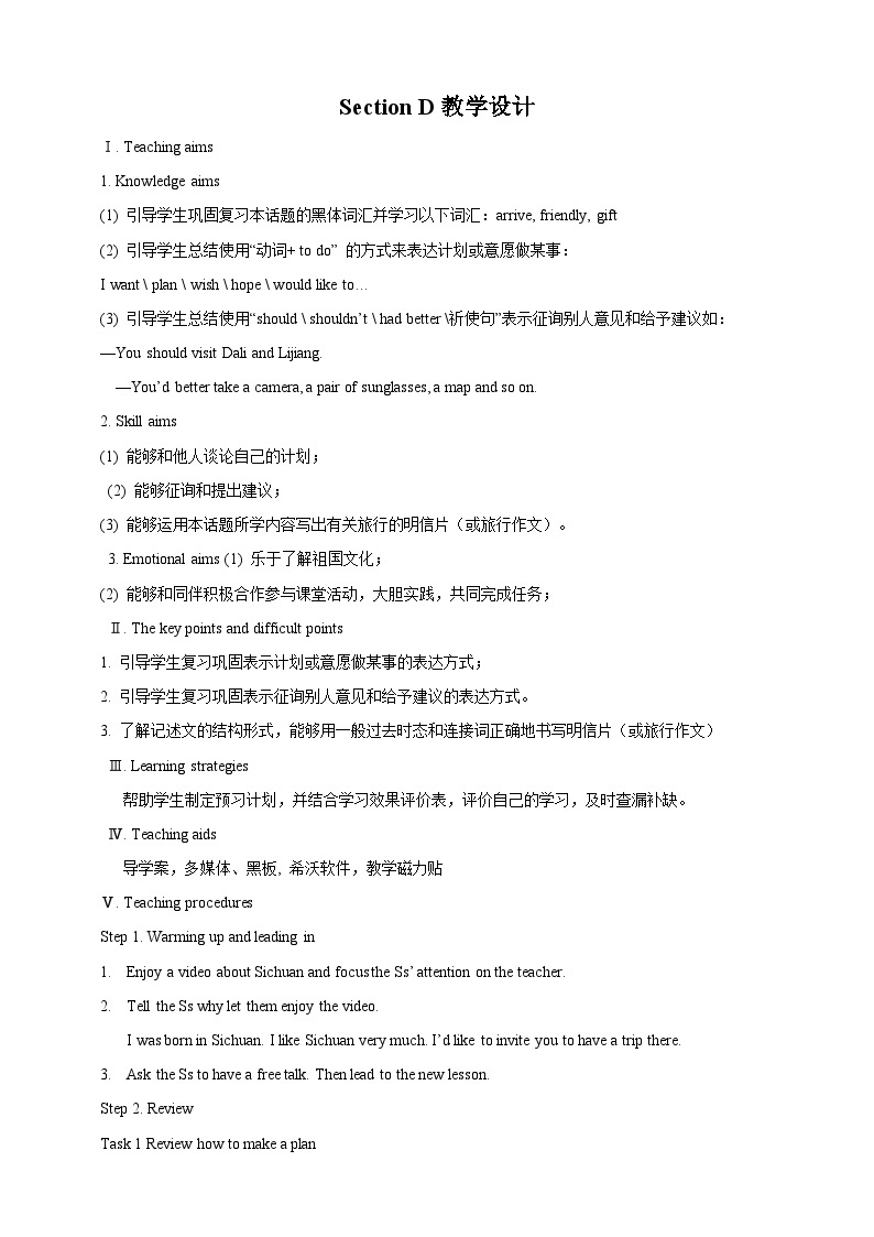 仁爱科普版英语七年级下册Unit 8 Topic 2 The summer holidays are coming. Section D课件+教案+音视频01