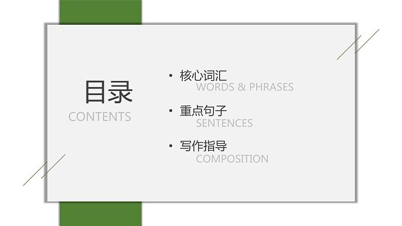 基于教材文本的复习-UNIT 8 TOPIC 3 课件+ 练习 （有答案）02