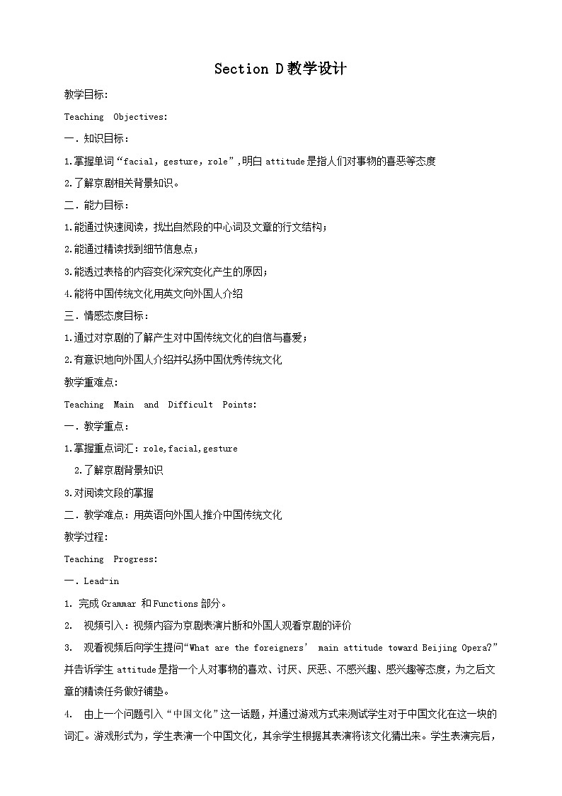 仁爱科普版英语八下Unit5  Feeling excited Topic 1 You look excited  Section D 课件+教案+练习+视频01